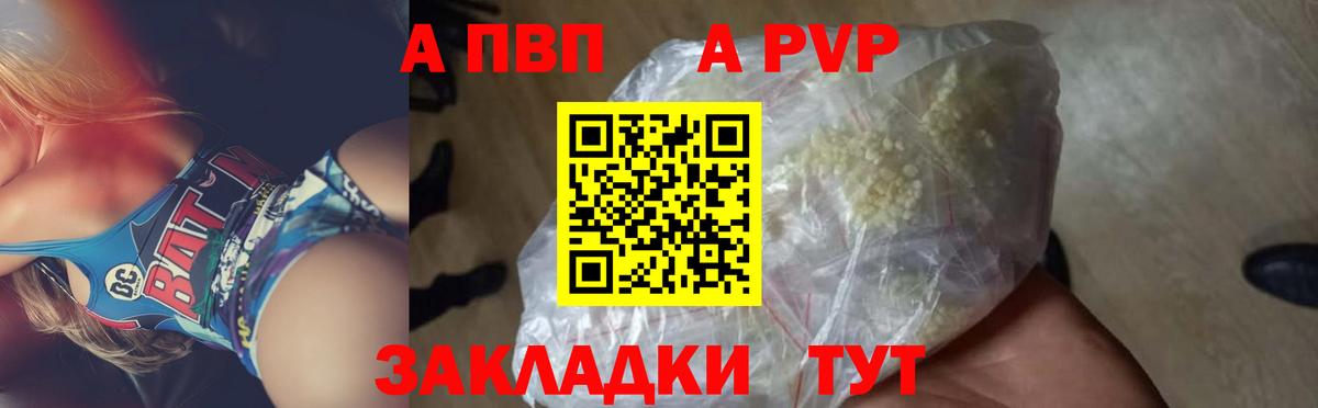A-PVP Crystall Южно-Сахалинск