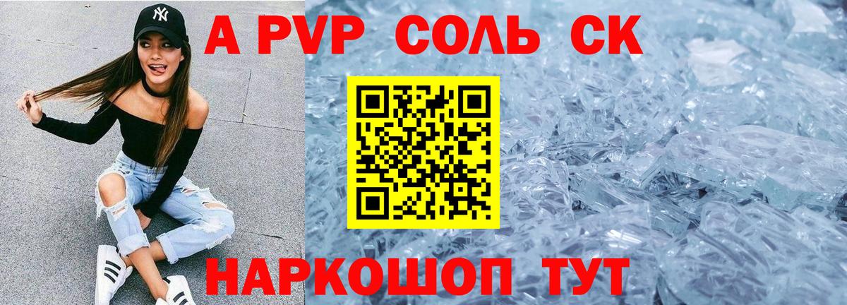 Южно-Сахалинск  A PVP мука  Вход с VPN  купить наркотики сайты  Альфа ПВП кристаллы  А ПВП VHQ 