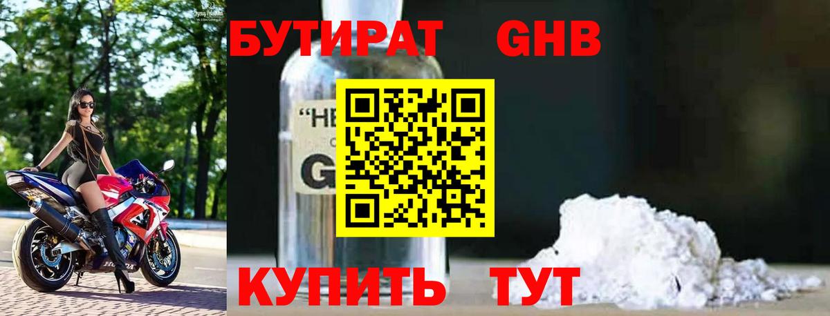 БУТИРАТ бутик Южно-Сахалинск