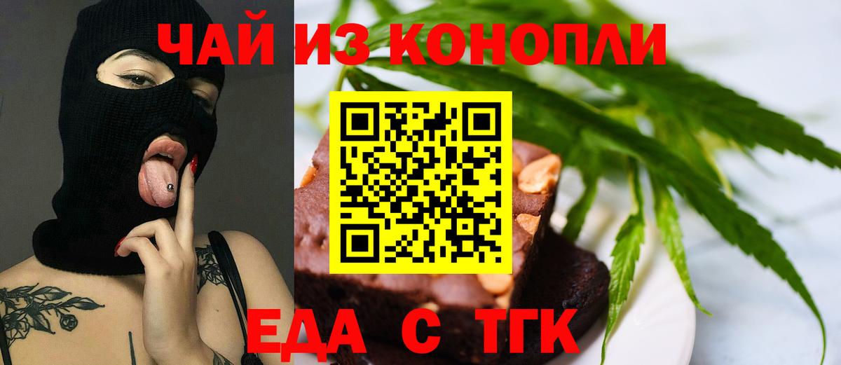 Южно-Сахалинск  Еда ТГК марихуана  Вход с VPN 