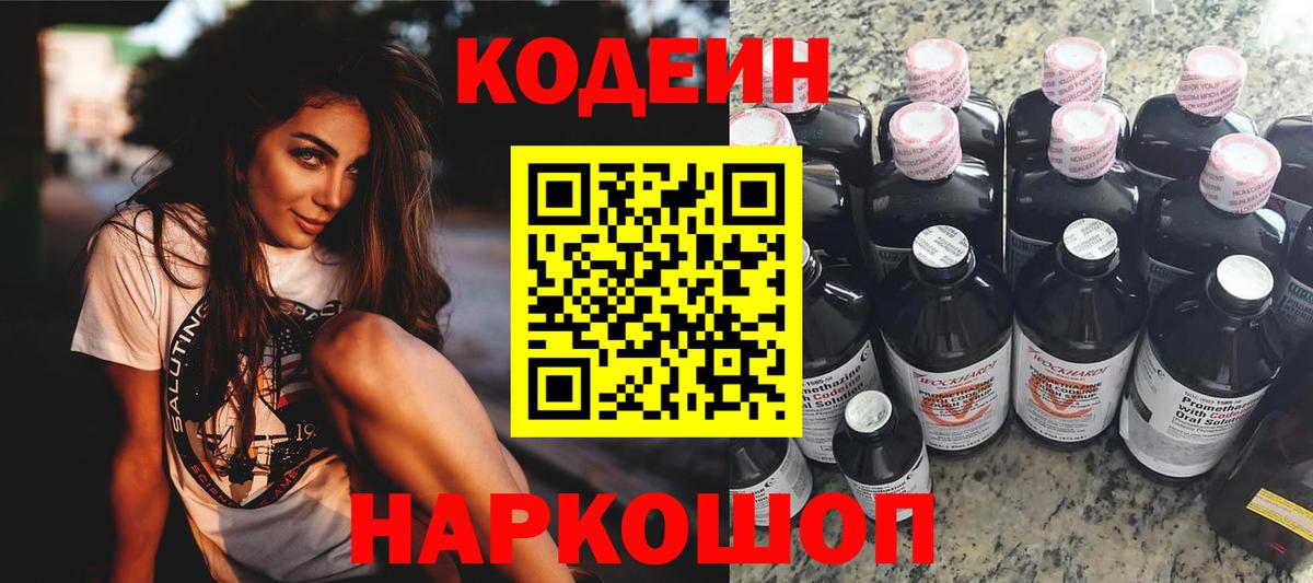 Кодеин Purple Drank Южно-Сахалинск