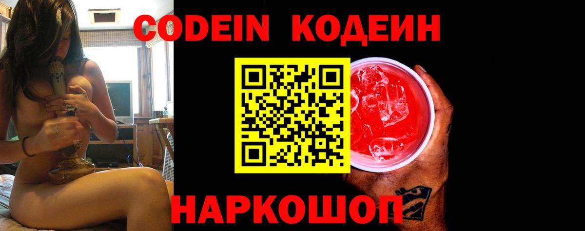 Кодеин напиток Lean (лин)  Вход с VPN  Южно-Сахалинск  Кодеин напиток Lean (лин) 
