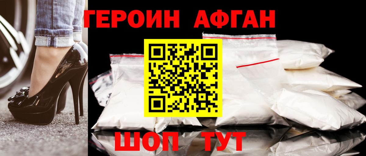 ГЕРОИН герыч Южно-Сахалинск