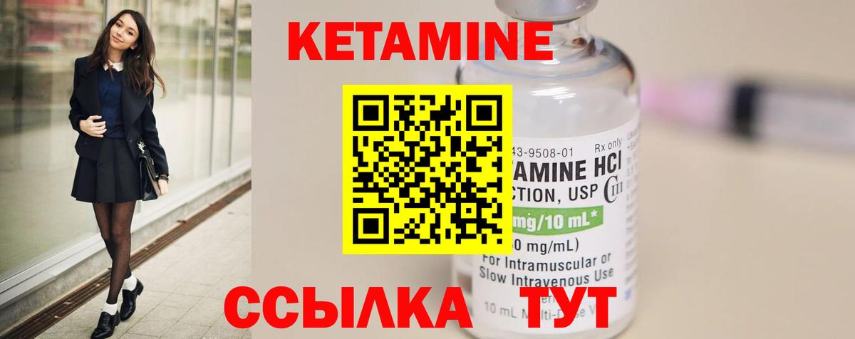 Южно-Сахалинск  КЕТАМИН VHQ  Вход с VPN 