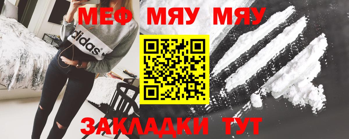 Меф мяу мяу  Меф  Южно-Сахалинск  Вход с VPN 